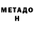 МЕТАДОН methadone Sorter Walker